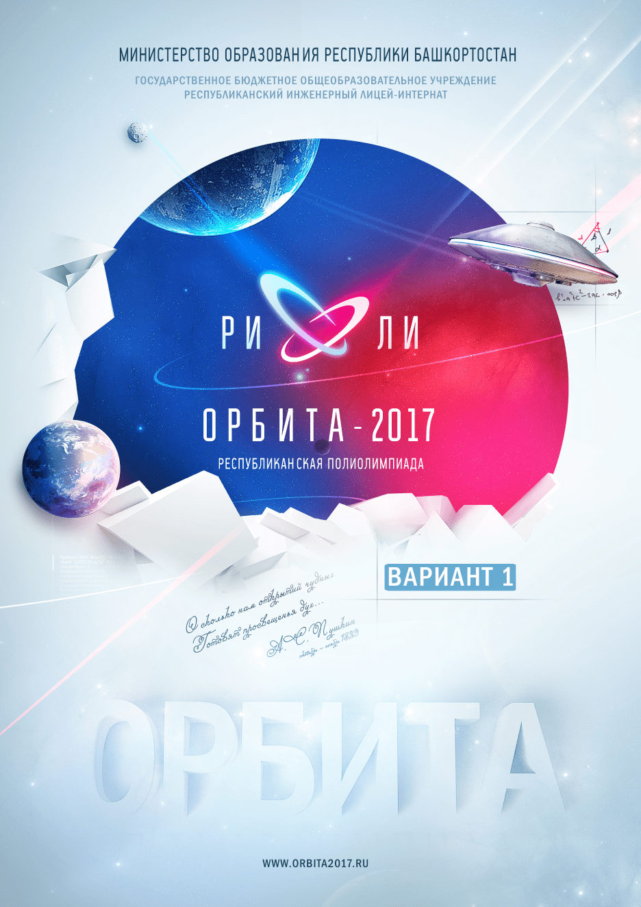 рили олимпиада