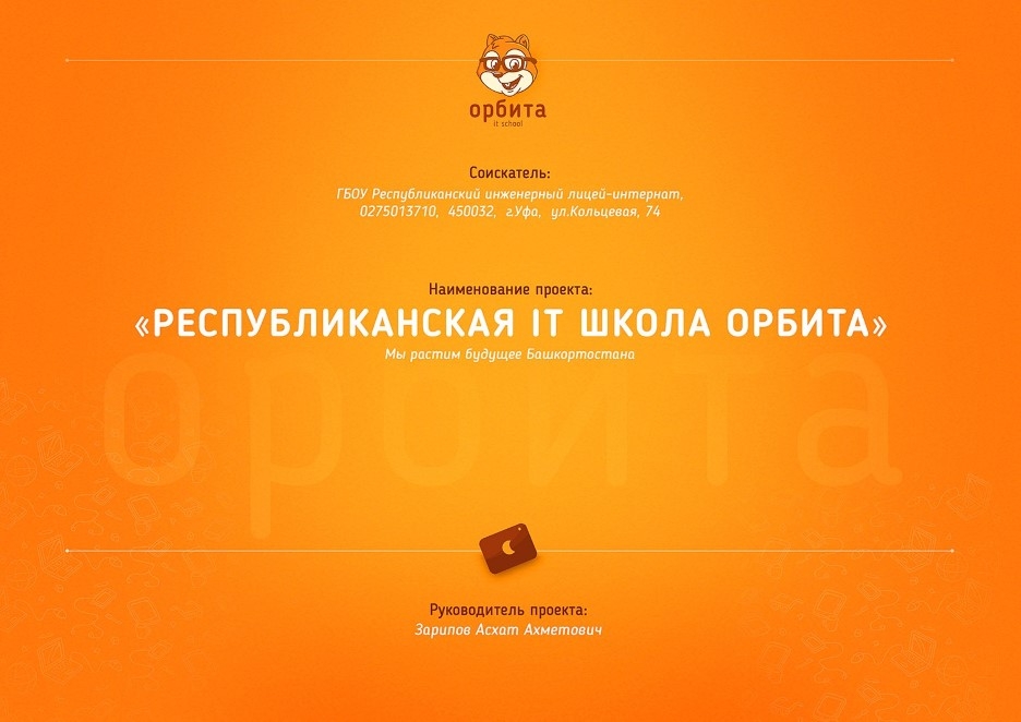орбита