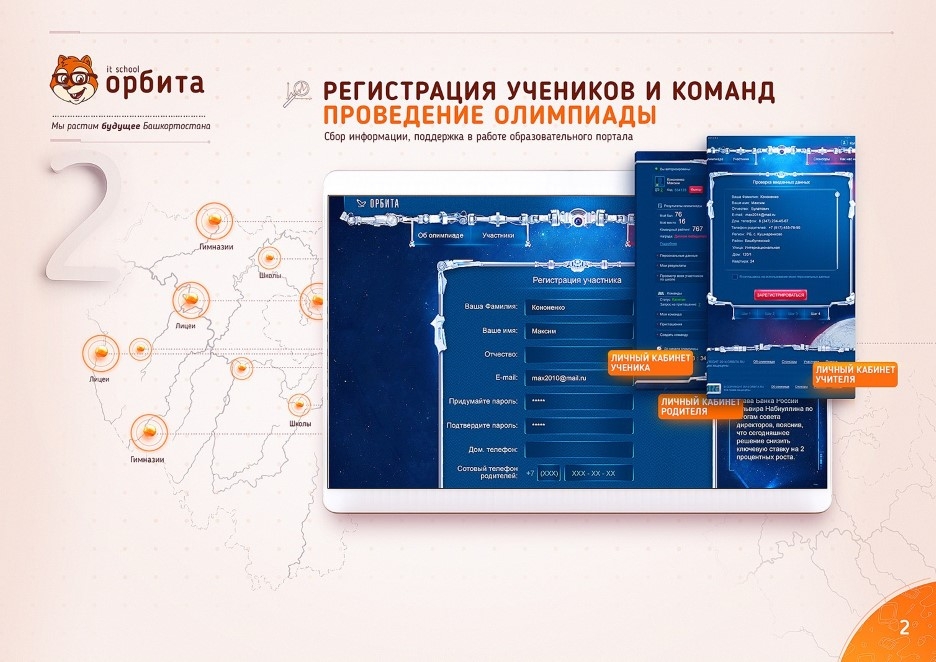 орбита