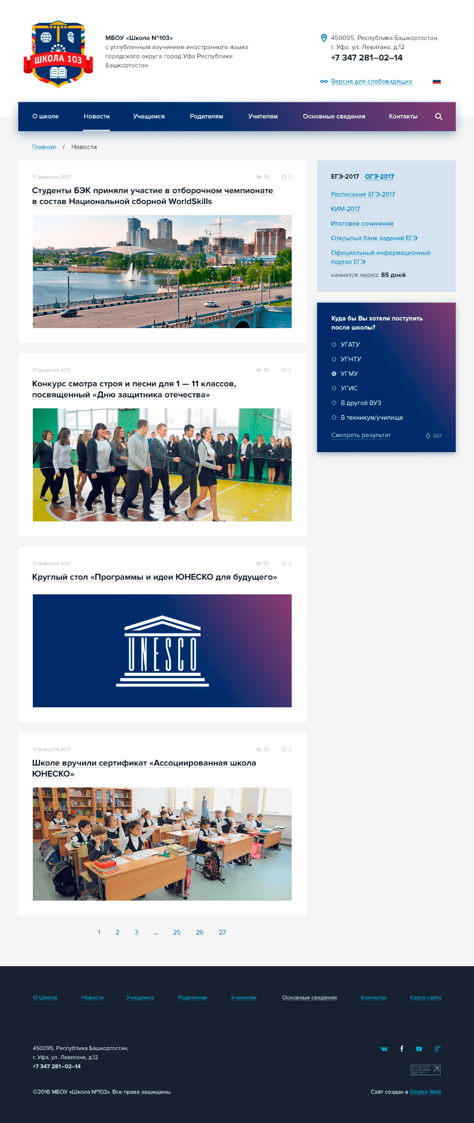 школа103