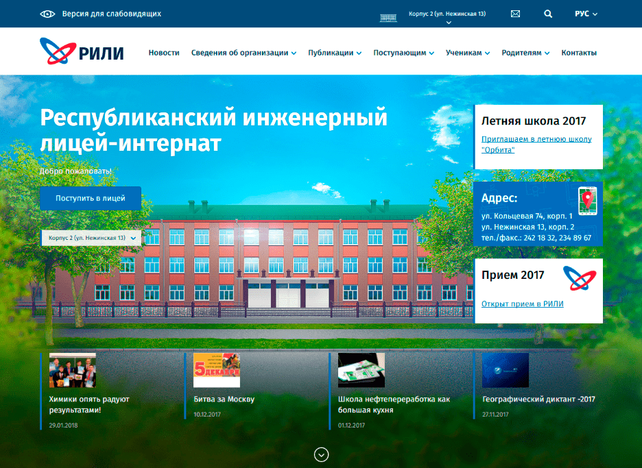 РИЛИ
