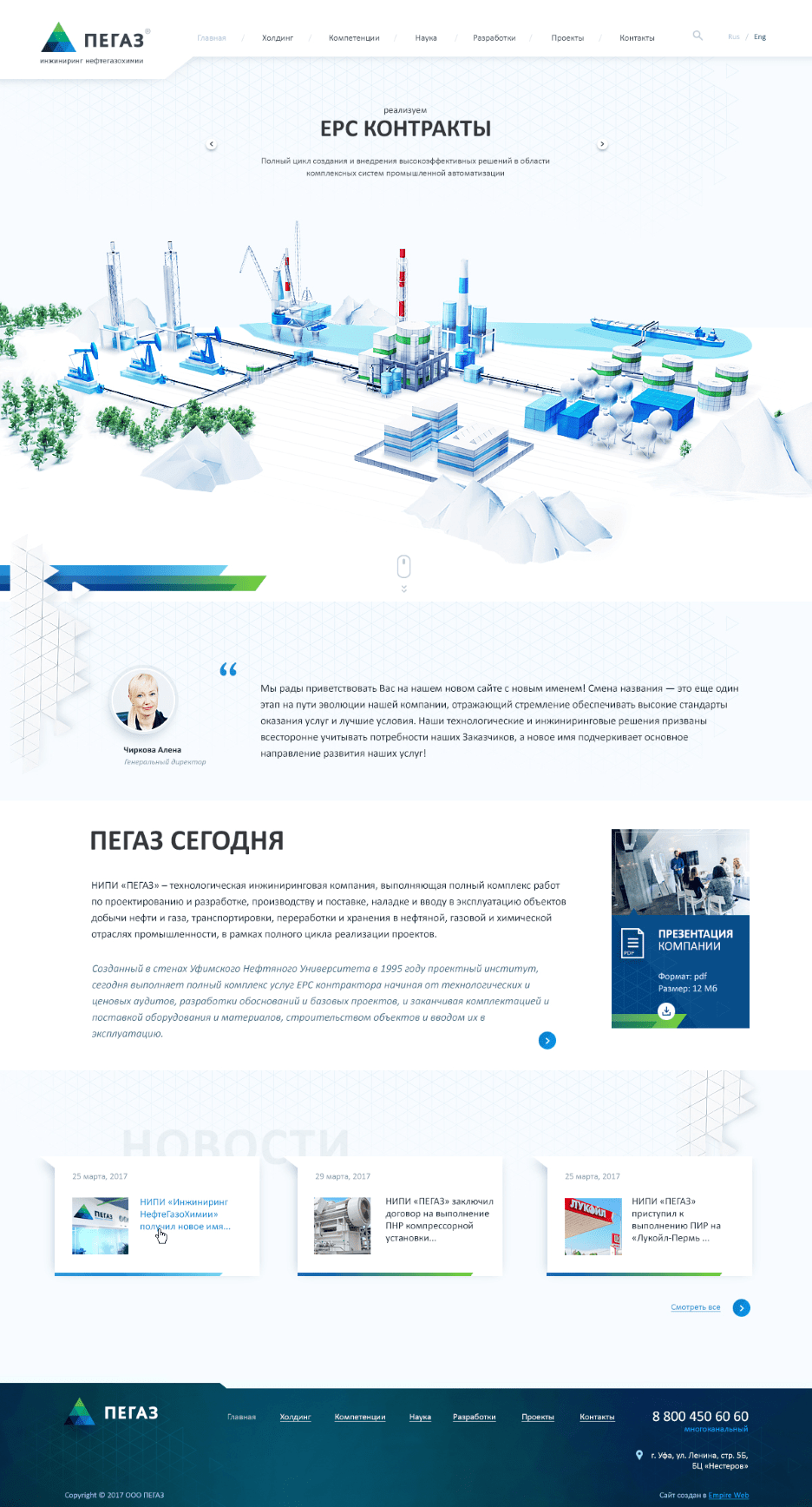 ПЕГАЗ