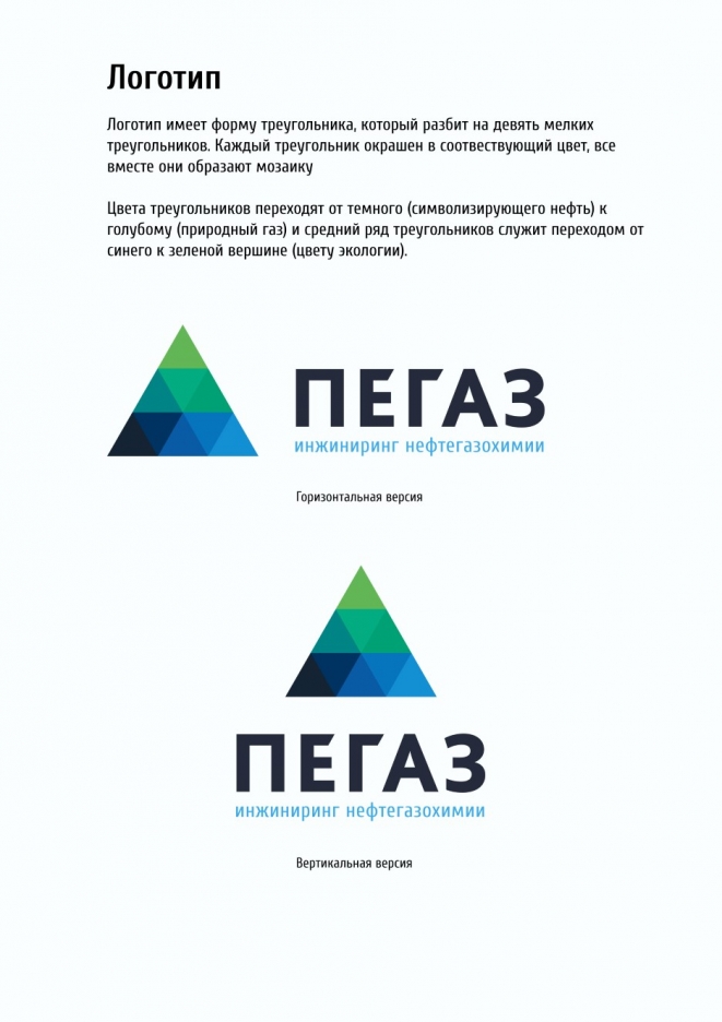 ПЕГАЗ