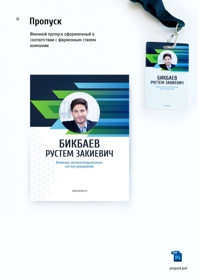 ПЕГАЗ