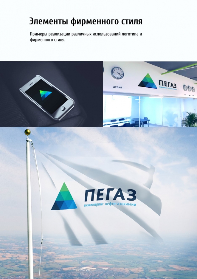ПЕГАЗ