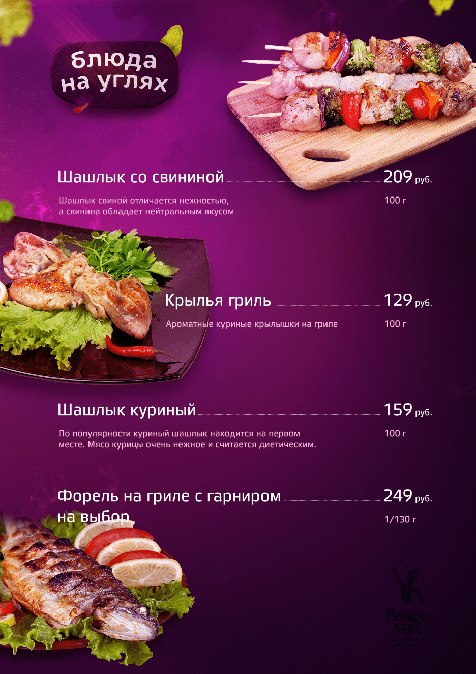 ретро