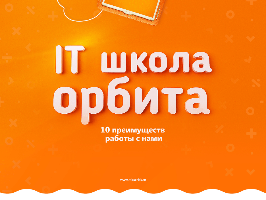 орбита
