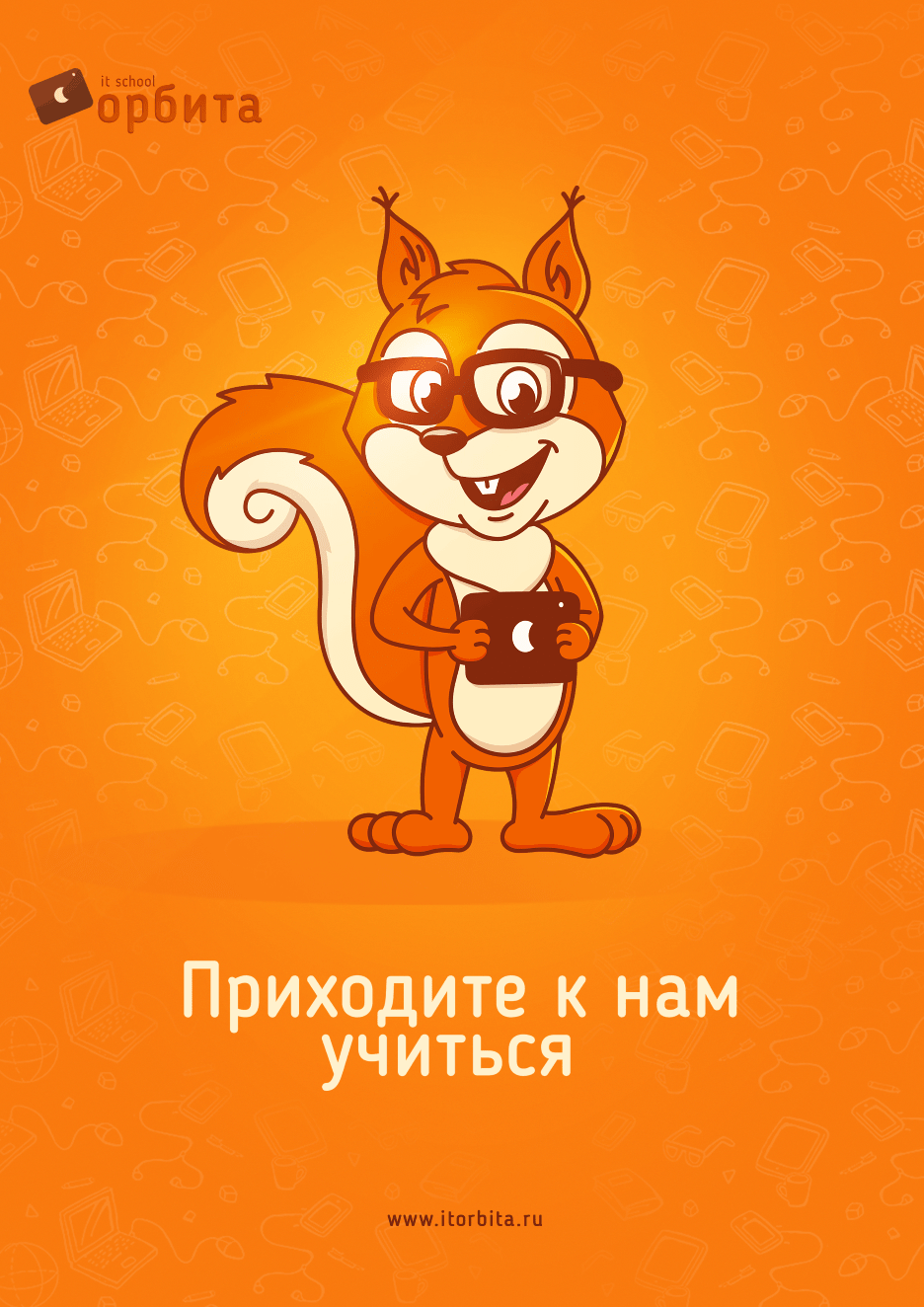орбита