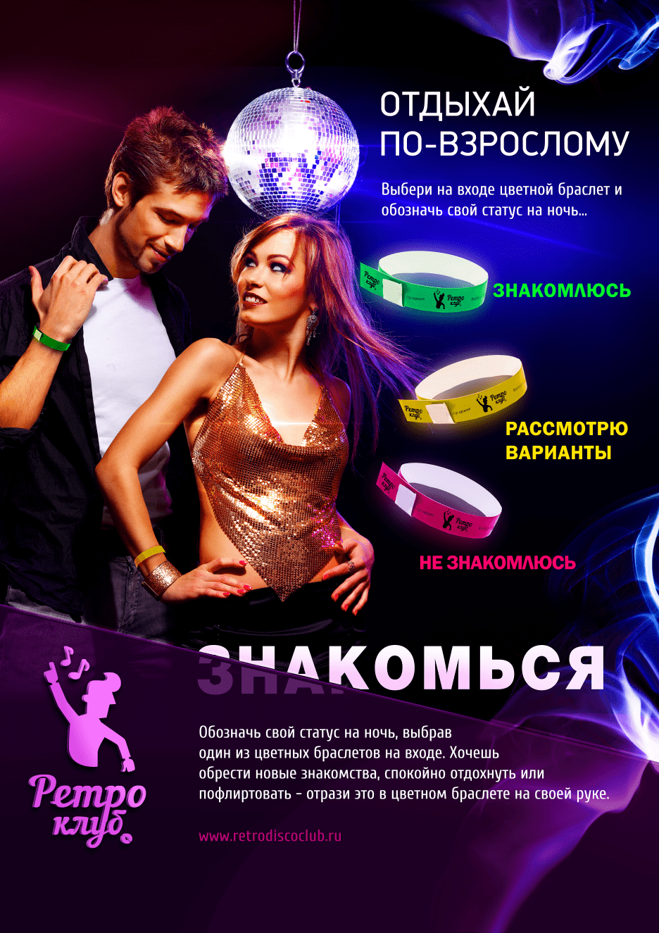 ретро