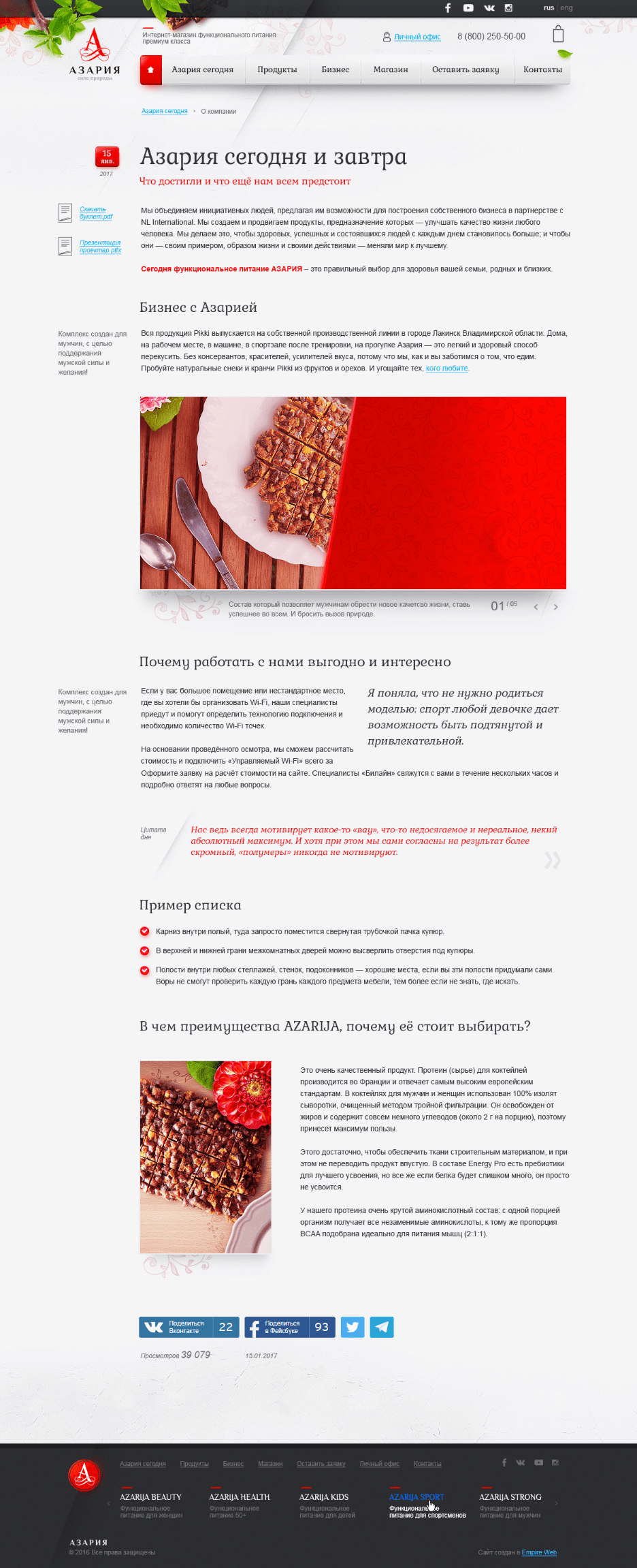 азария сайт