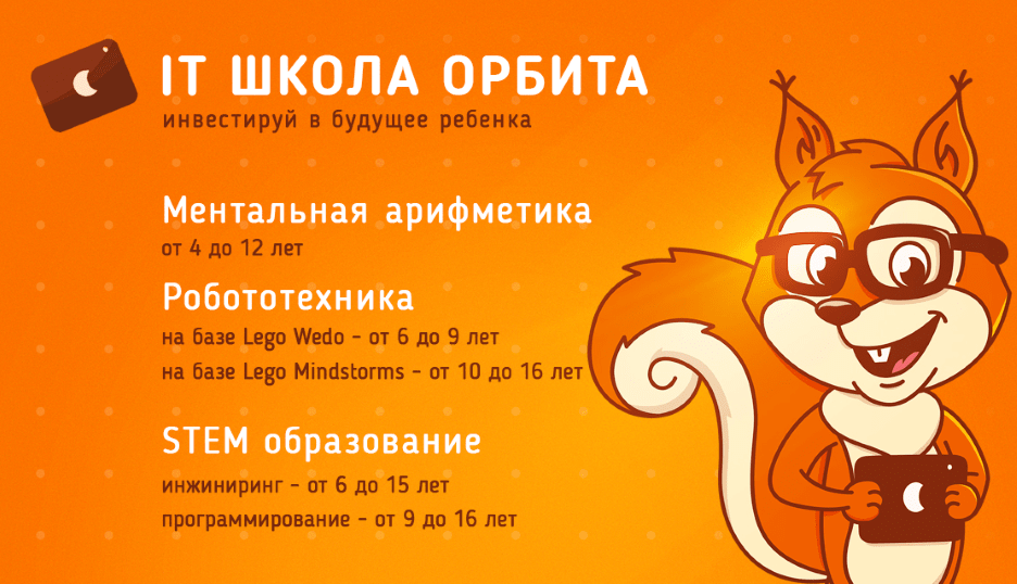 орбита