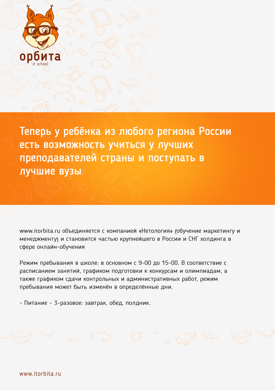 орбита