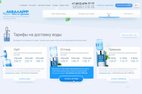 Сайт для компании «Аквалайф» Сайты
